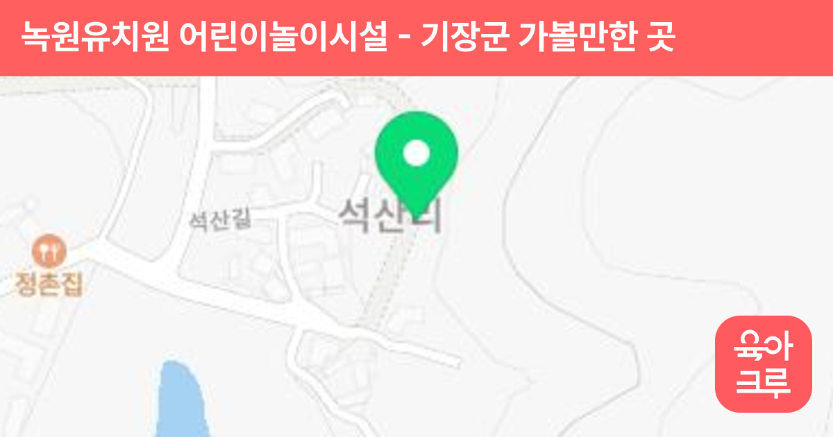 녹원유치원 어린이놀이시설 썸네일