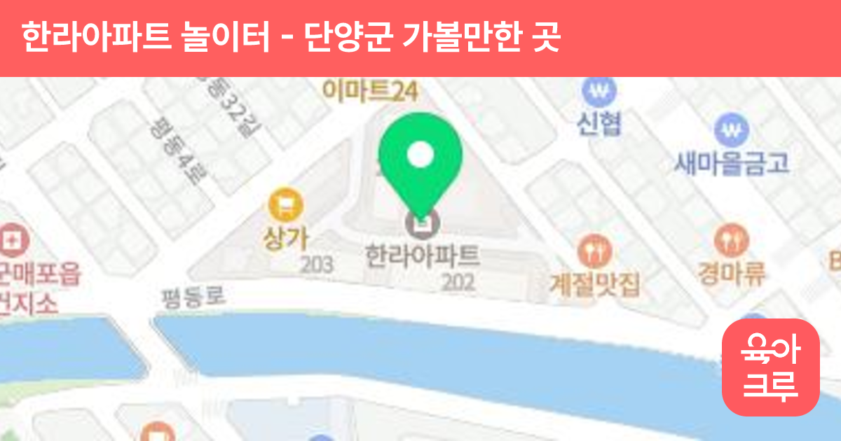 한라아파트 놀이터 썸네일