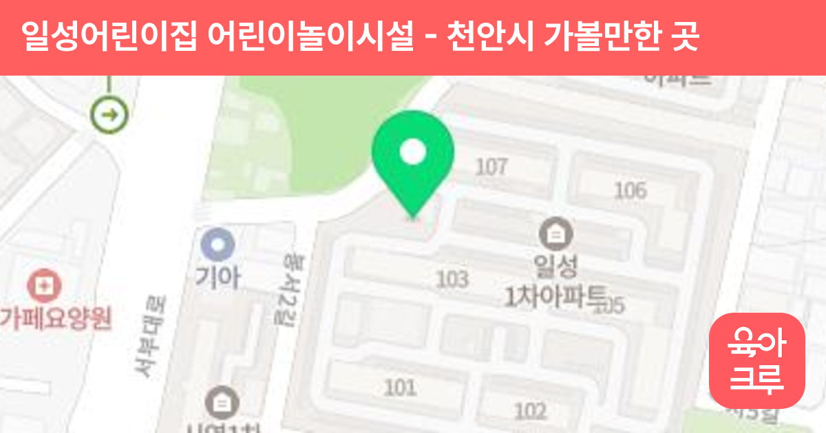 일성어린이집 어린이놀이시설 썸네일