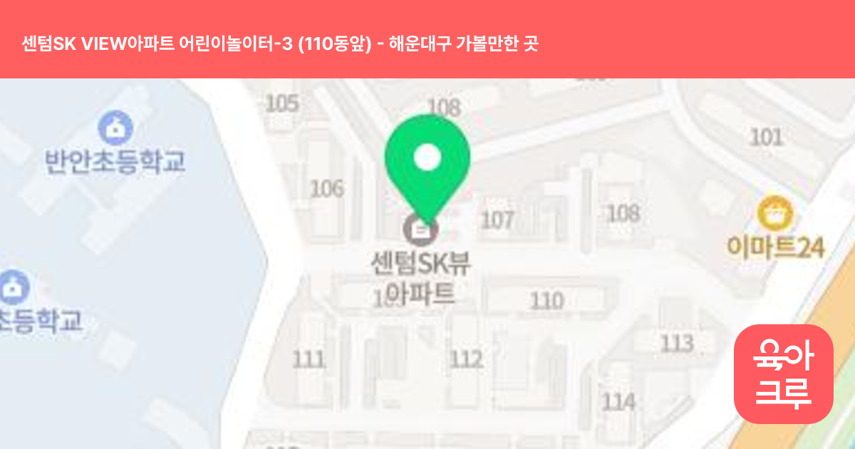 센텀SK VIEW아파트 어린이놀이터-3 (110동앞) 썸네일