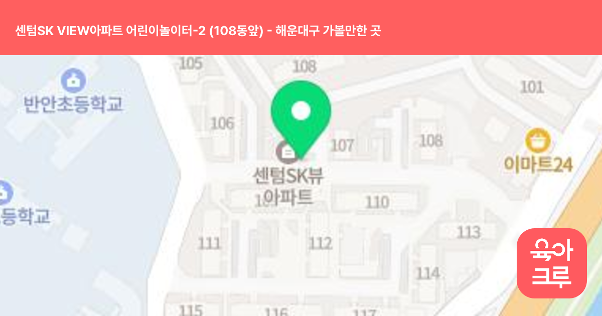 센텀SK VIEW아파트 어린이놀이터-2 (108동앞) 썸네일