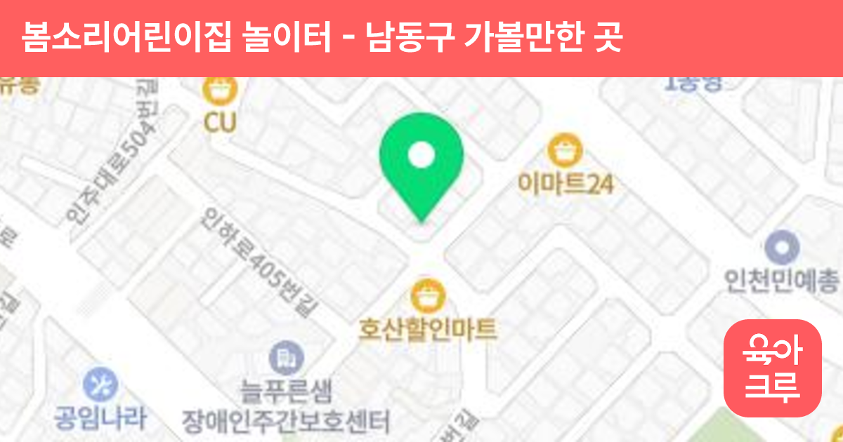 봄소리어린이집 놀이터 썸네일