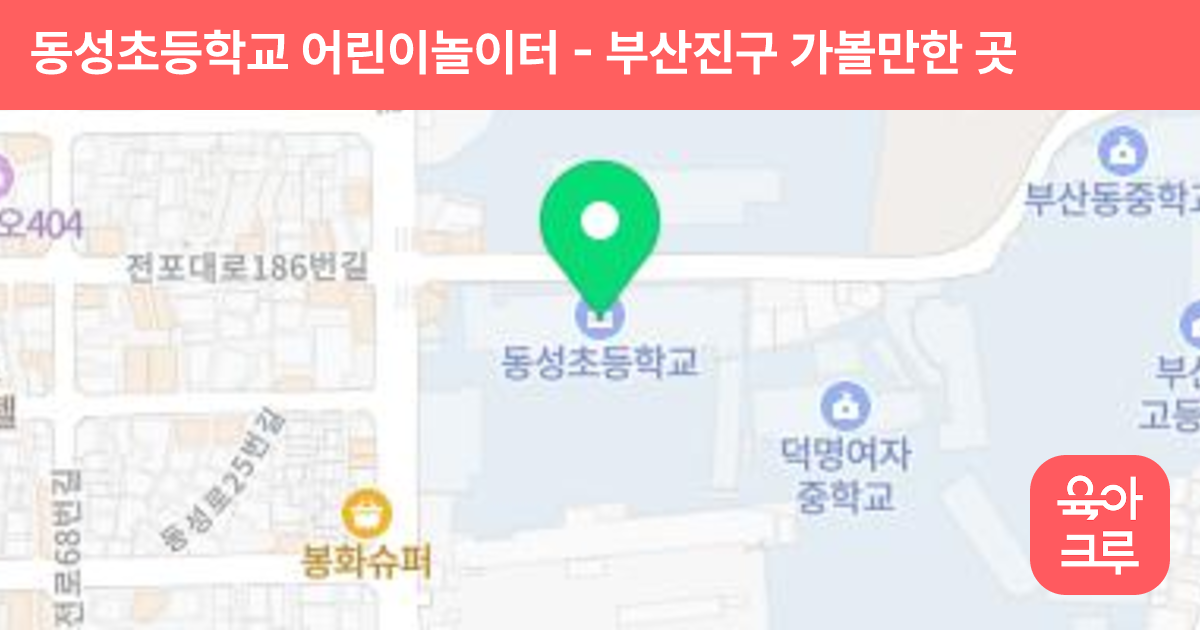동성초등학교 어린이놀이터 썸네일