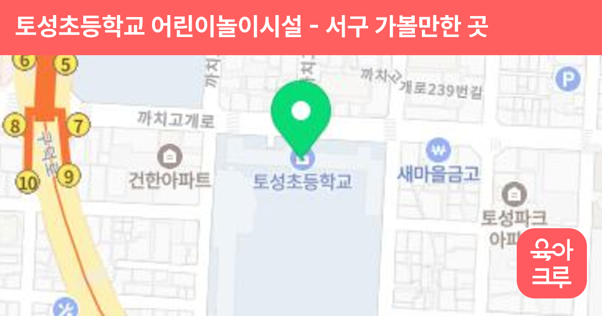 토성초등학교 어린이놀이시설 썸네일