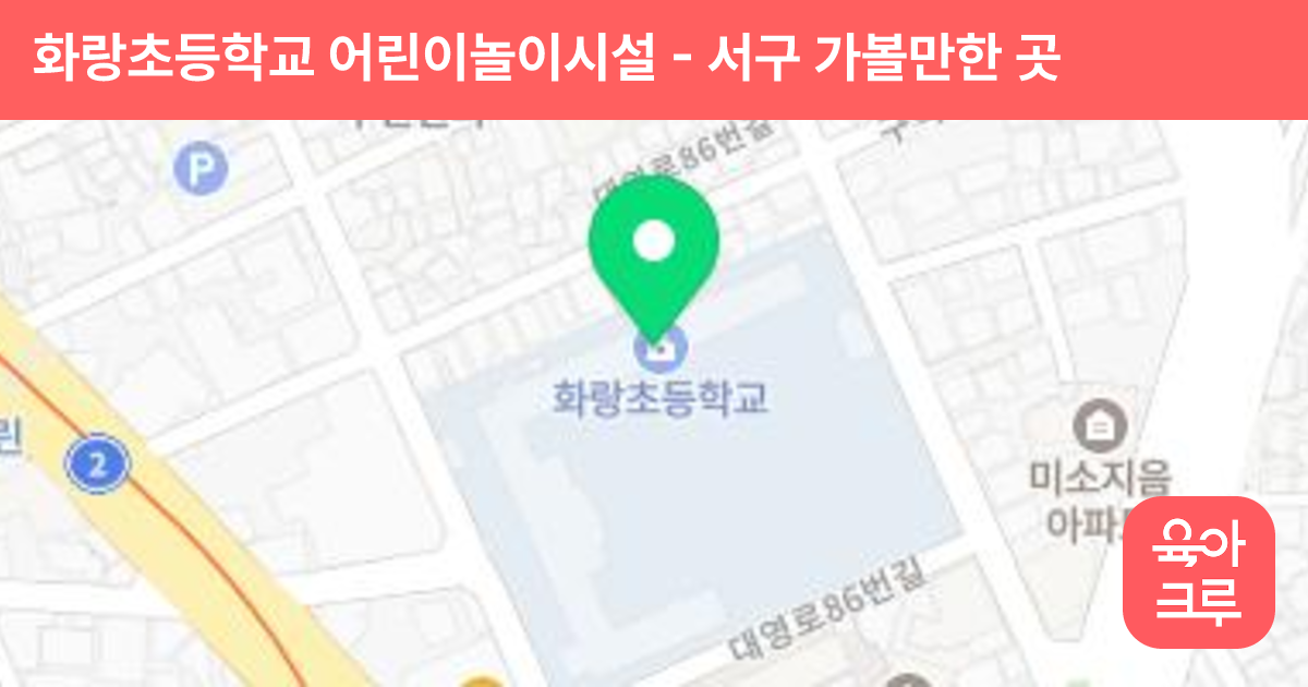 화랑초등학교 어린이놀이시설 썸네일