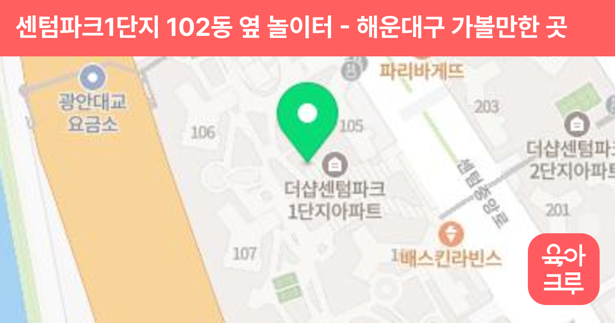 센텀파크1단지 102동 옆 놀이터 썸네일
