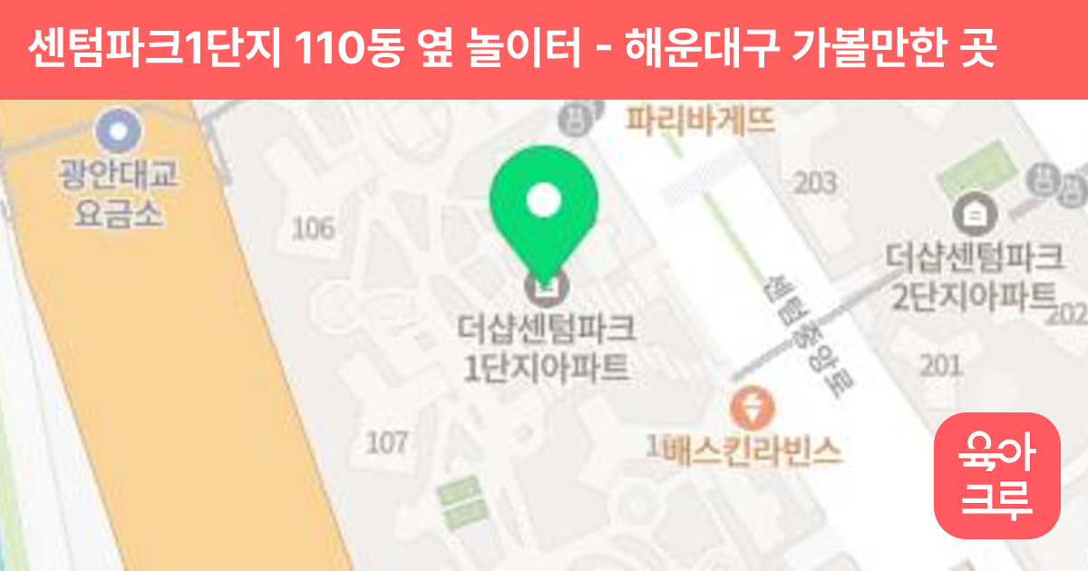 센텀파크1단지 110동 옆 놀이터 썸네일