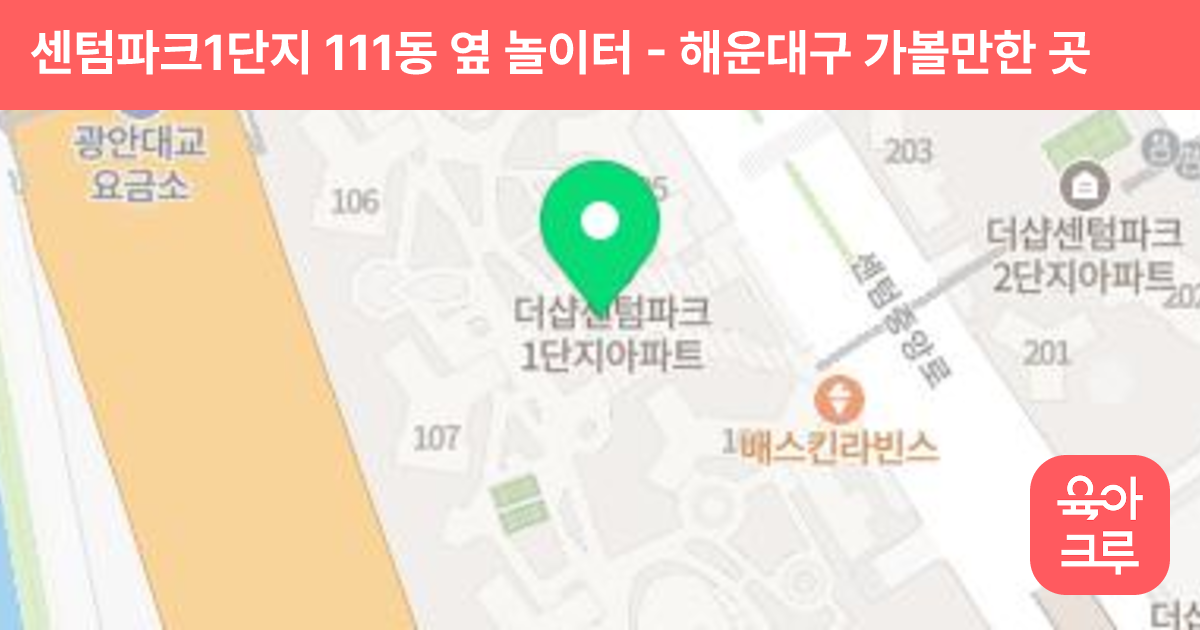 센텀파크1단지 111동 옆 놀이터 썸네일