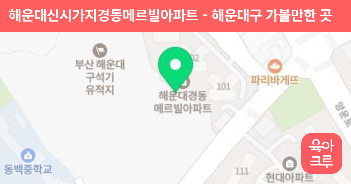 해운대신시가지경동메르빌아파트 썸네일