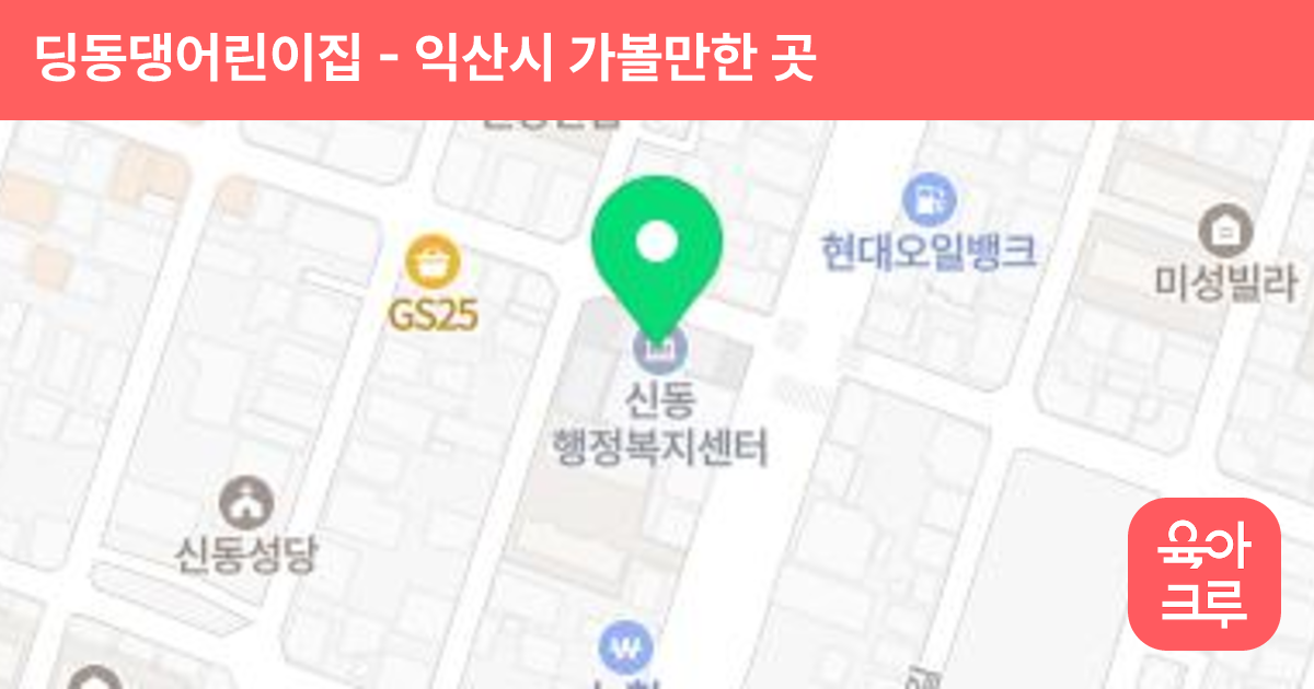 딩동댕어린이집 썸네일