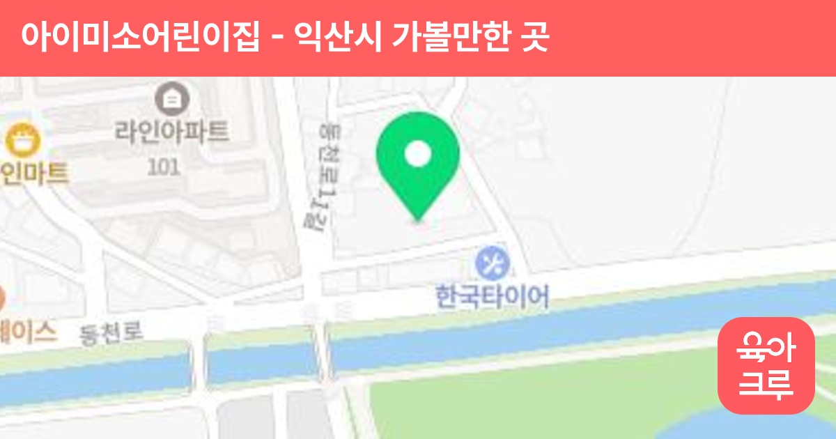 아이미소어린이집 썸네일