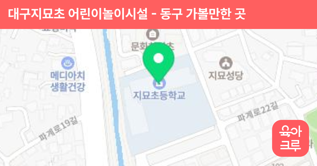 대구지묘초 어린이놀이시설 썸네일