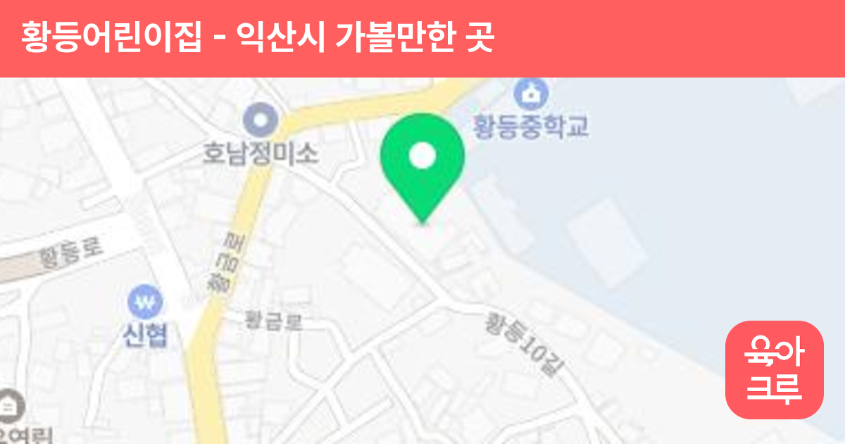 황등어린이집 썸네일