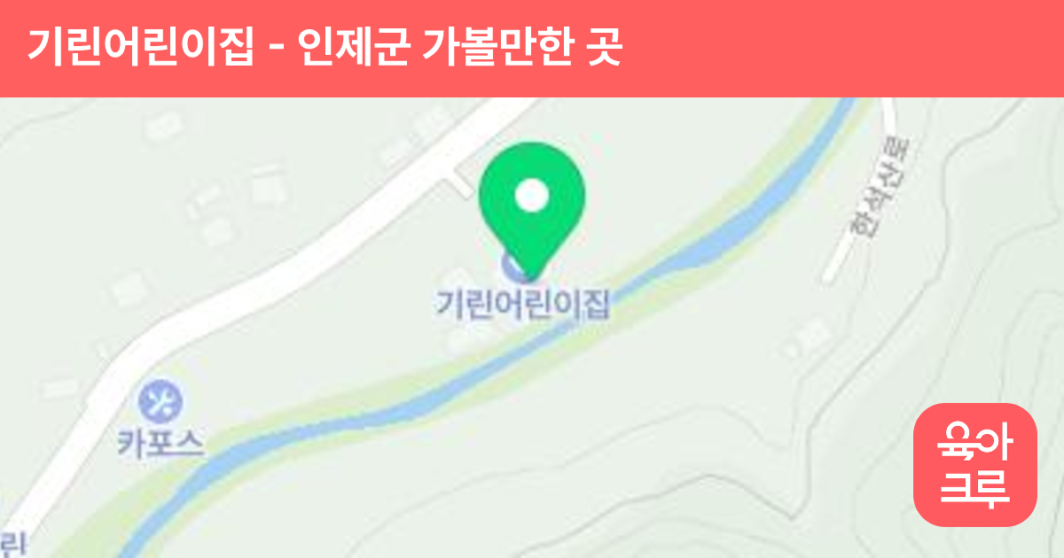 기린어린이집 썸네일