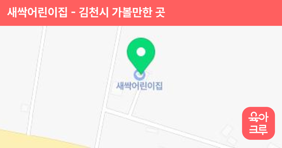 새싹어린이집 썸네일