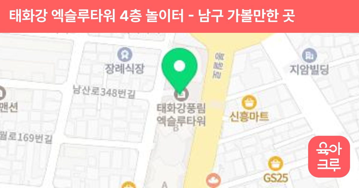 태화강 엑슬루타워 4층 놀이터 썸네일