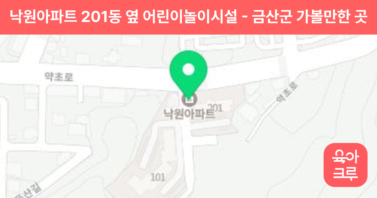 낙원아파트 201동 옆 어린이놀이시설 썸네일