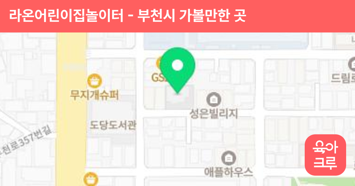 라온어린이집놀이터 썸네일