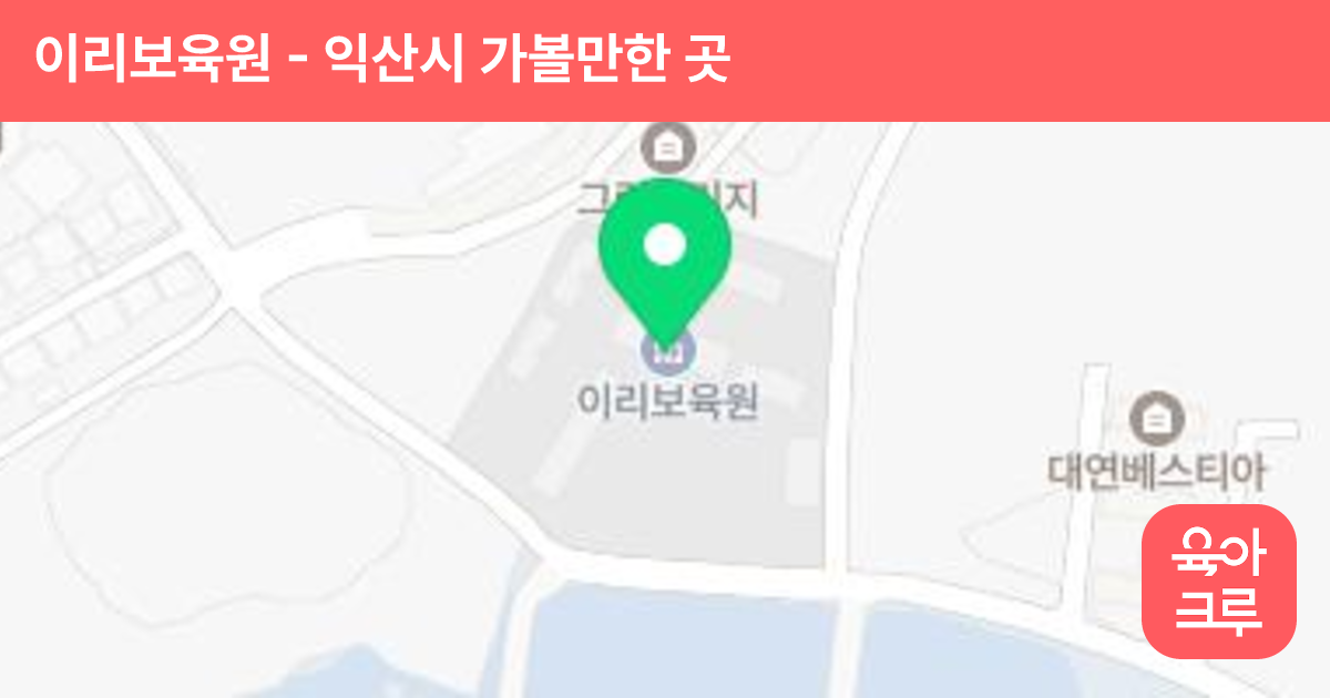이리보육원 썸네일
