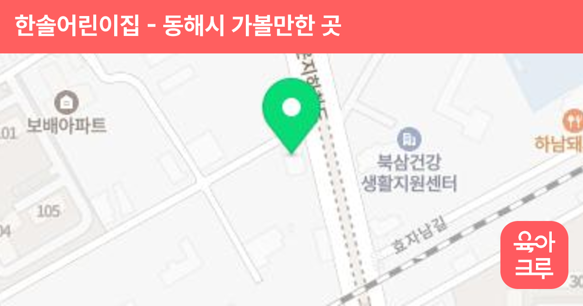 한솔어린이집 썸네일