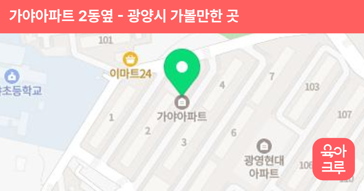 가야아파트 2동옆 썸네일