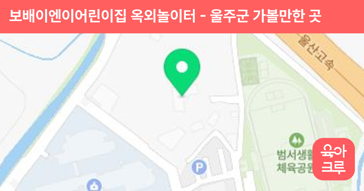 보배이엔이어린이집 옥외놀이터 썸네일