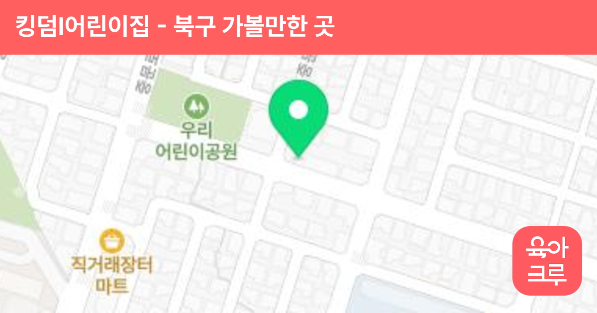 킹덤I어린이집 썸네일
