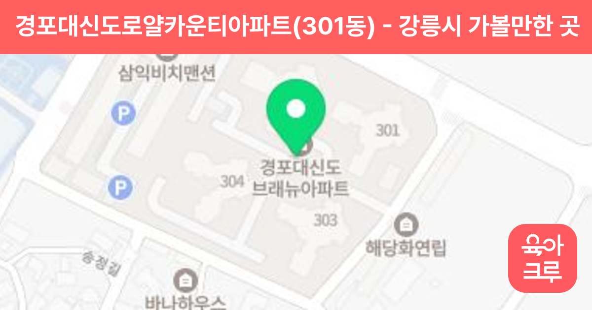 경포대신도로얄카운티아파트(301동) 썸네일