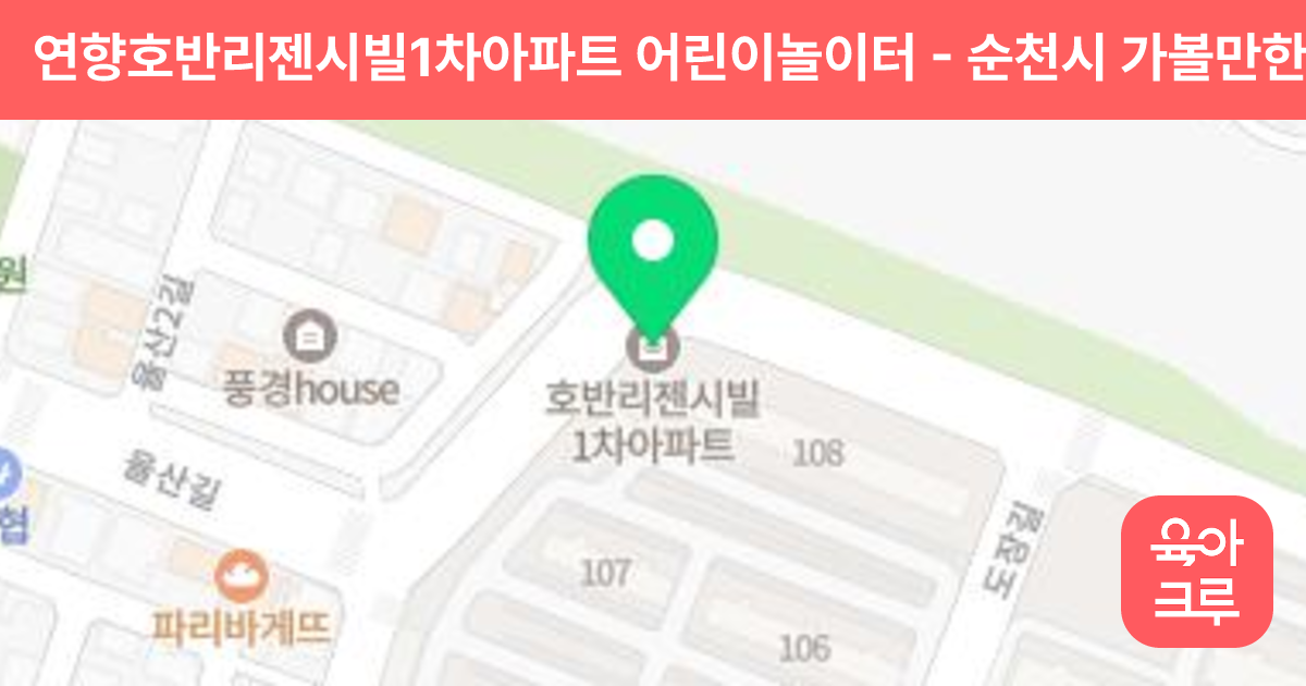 연향호반리젠시빌1차아파트 어린이놀이터 썸네일