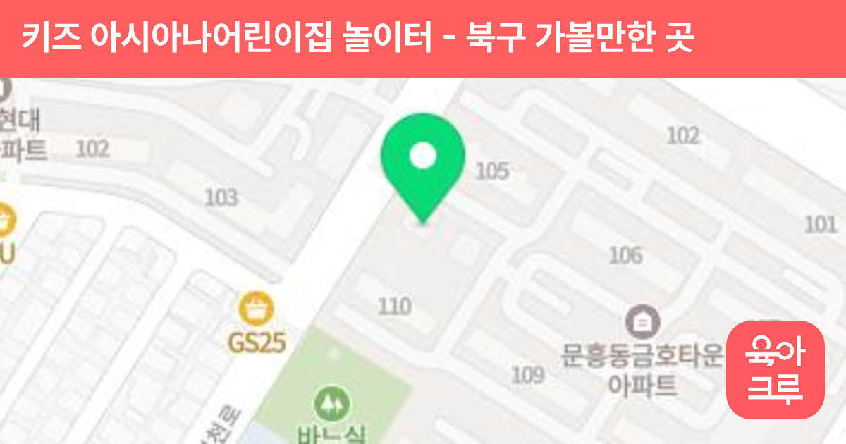 키즈 아시아나어린이집 놀이터 썸네일