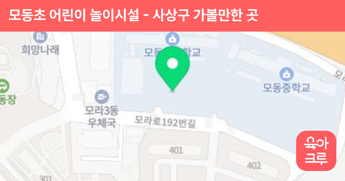 모동초 어린이 놀이시설 썸네일