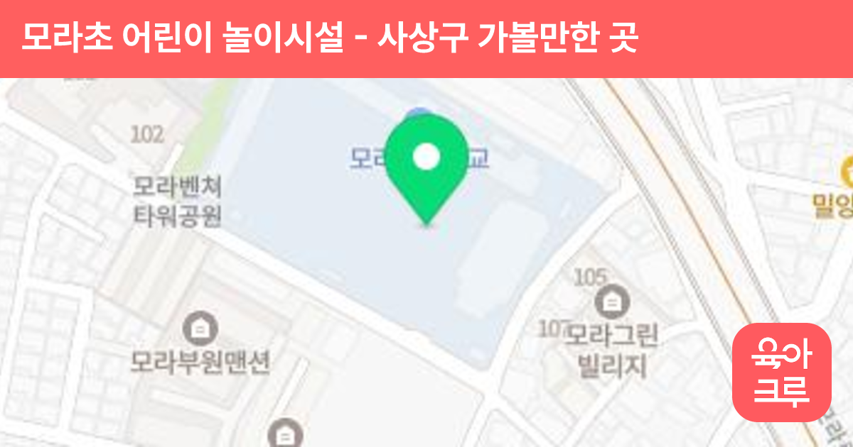 모라초 어린이 놀이시설 썸네일