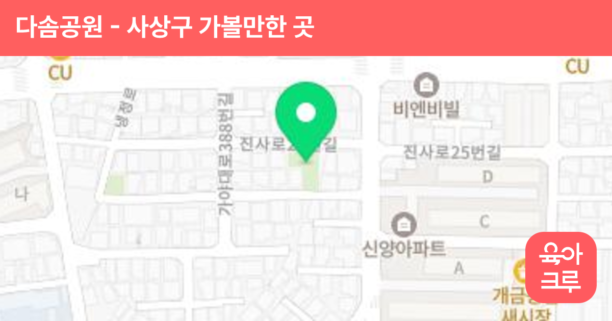다솜공원 썸네일