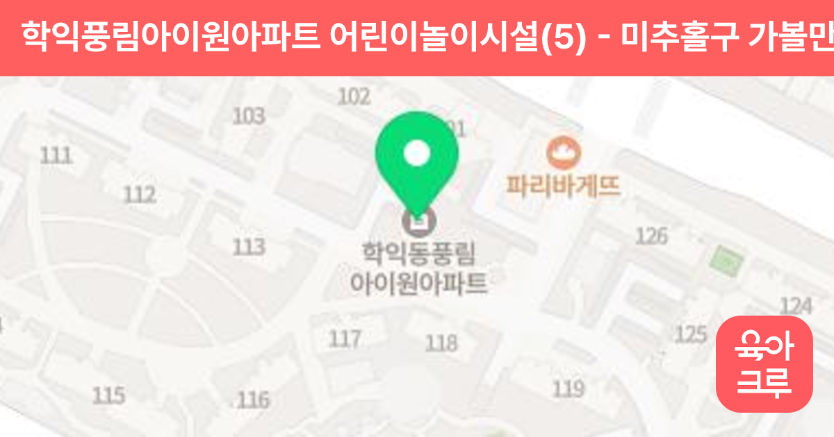 학익풍림아이원아파트 어린이놀이시설(5) 썸네일