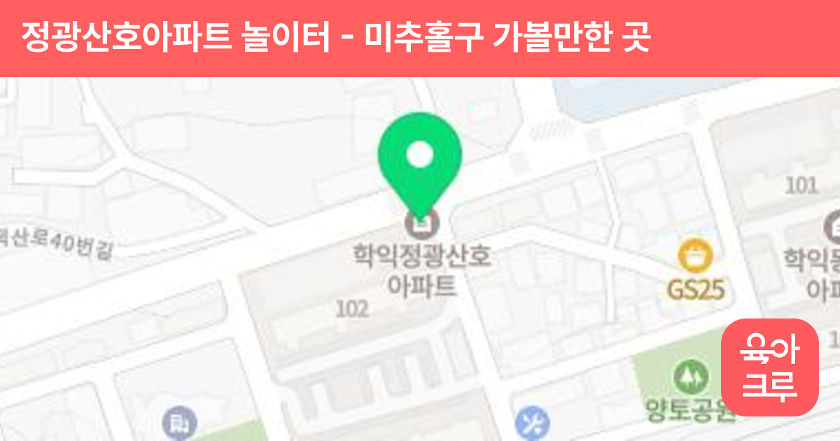 정광산호아파트 놀이터 썸네일