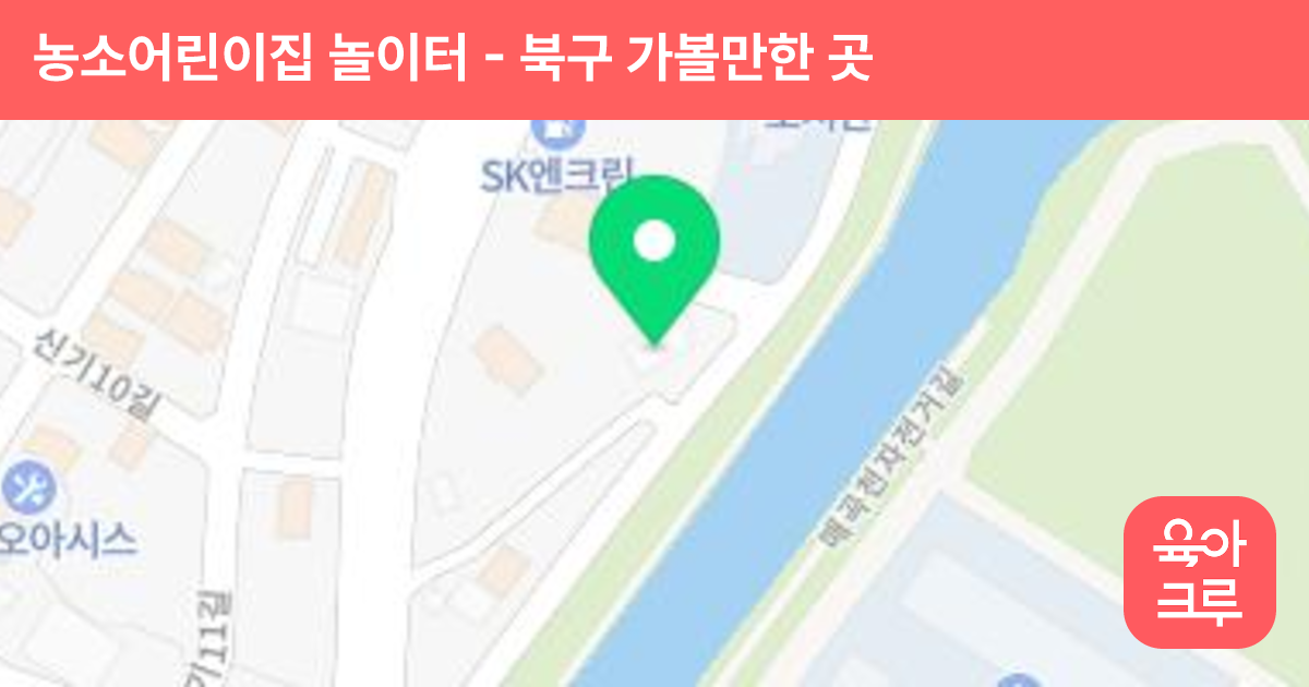 농소어린이집 놀이터 썸네일