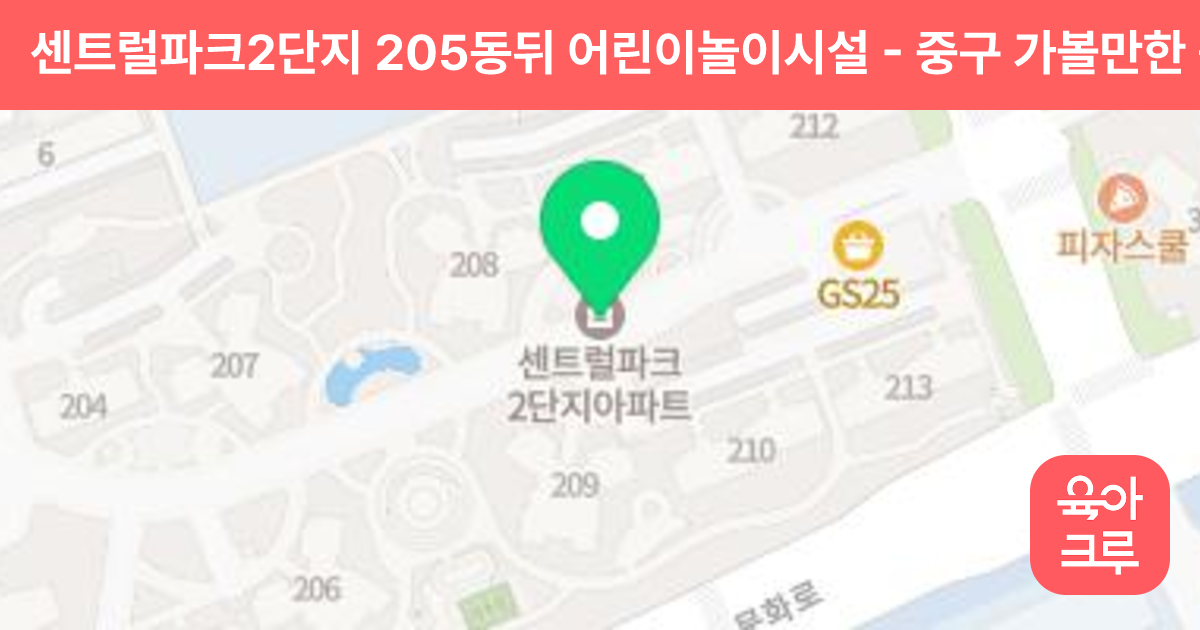 센트럴파크2단지 205동뒤 어린이놀이시설 썸네일
