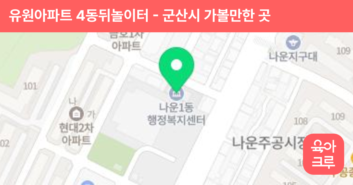 유원아파트 4동뒤놀이터 썸네일