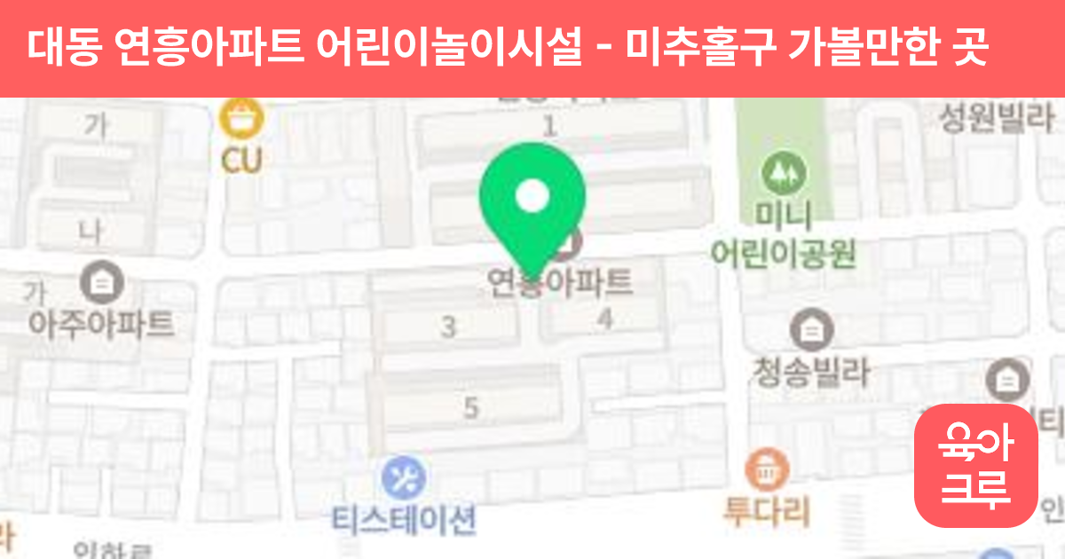 대동 연흥아파트 어린이놀이시설 썸네일
