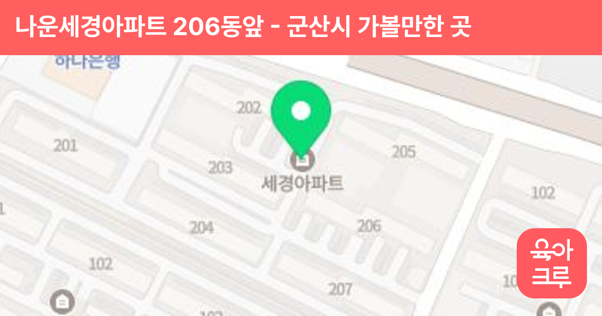 나운세경아파트 206동앞 썸네일