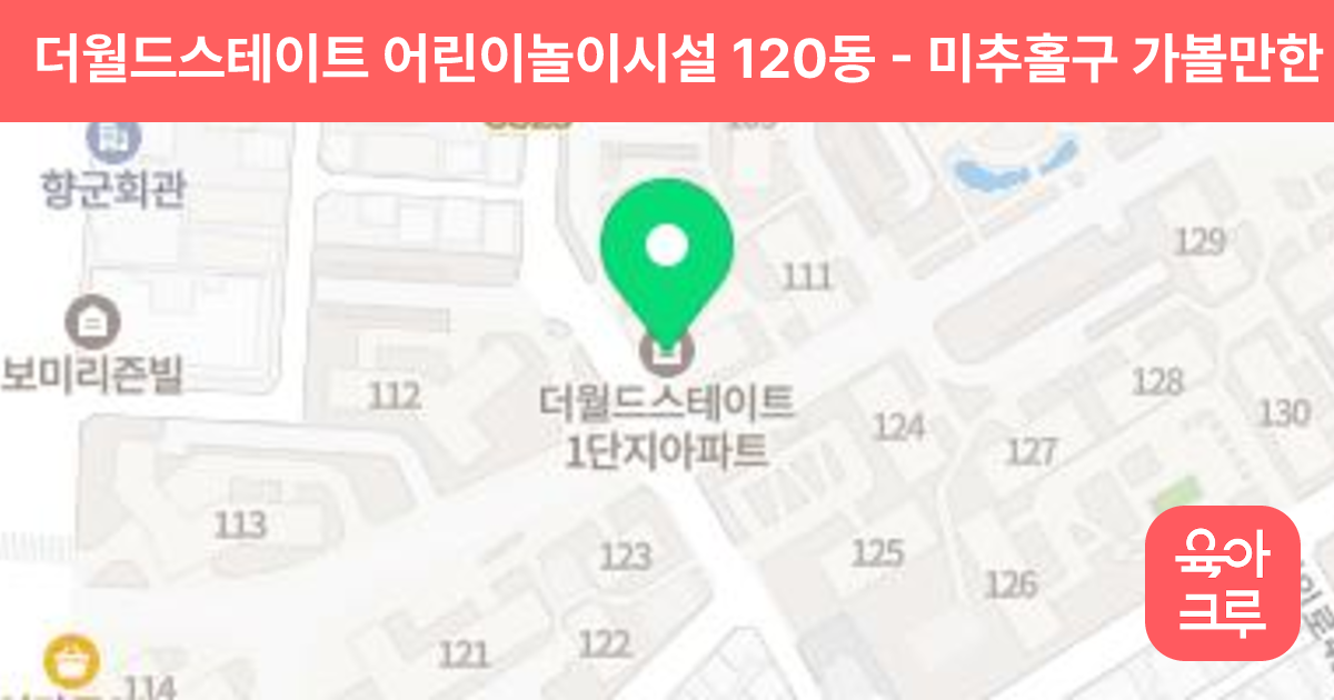 더월드스테이트 어린이놀이시설 120동 썸네일