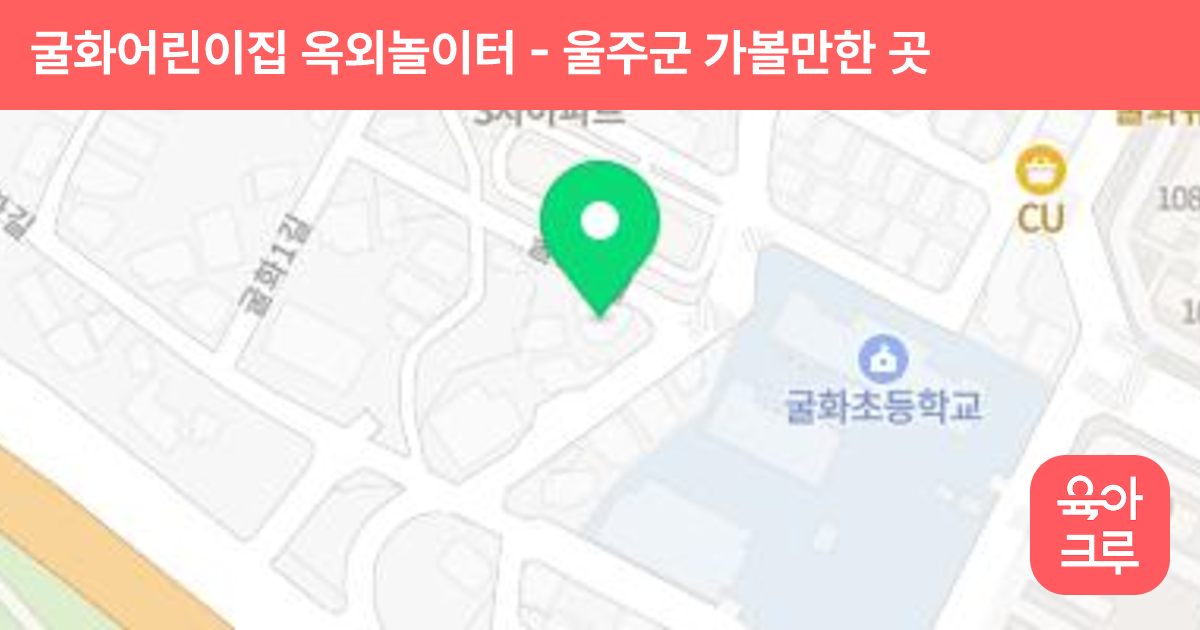 굴화어린이집 옥외놀이터 썸네일