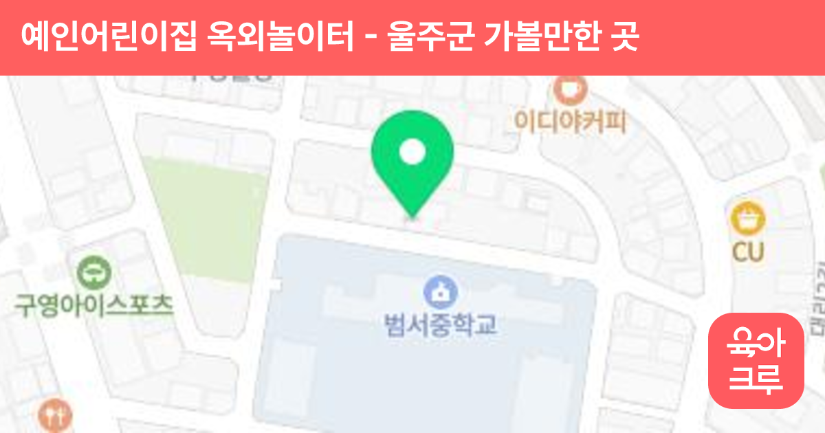 예인어린이집 옥외놀이터 썸네일