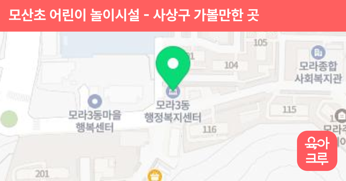 모산초 어린이 놀이시설 썸네일
