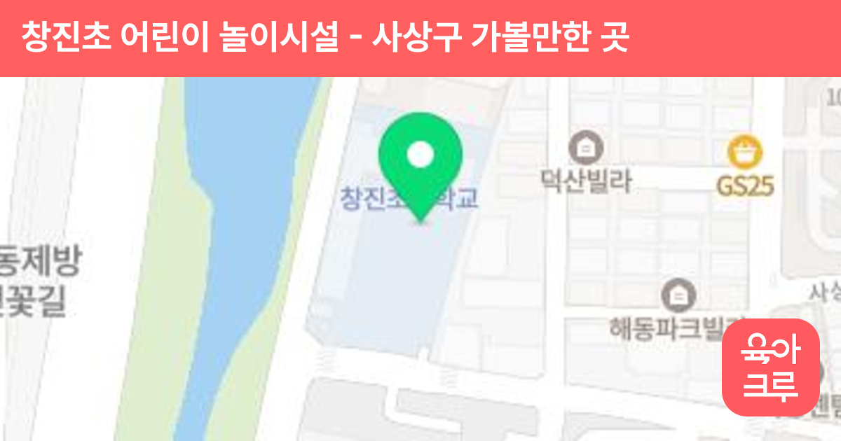 창진초 어린이 놀이시설 썸네일