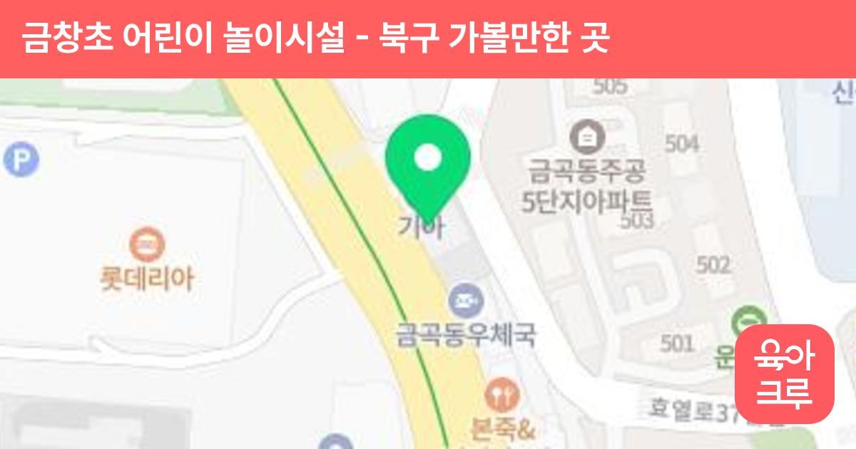 금창초 어린이 놀이시설 썸네일