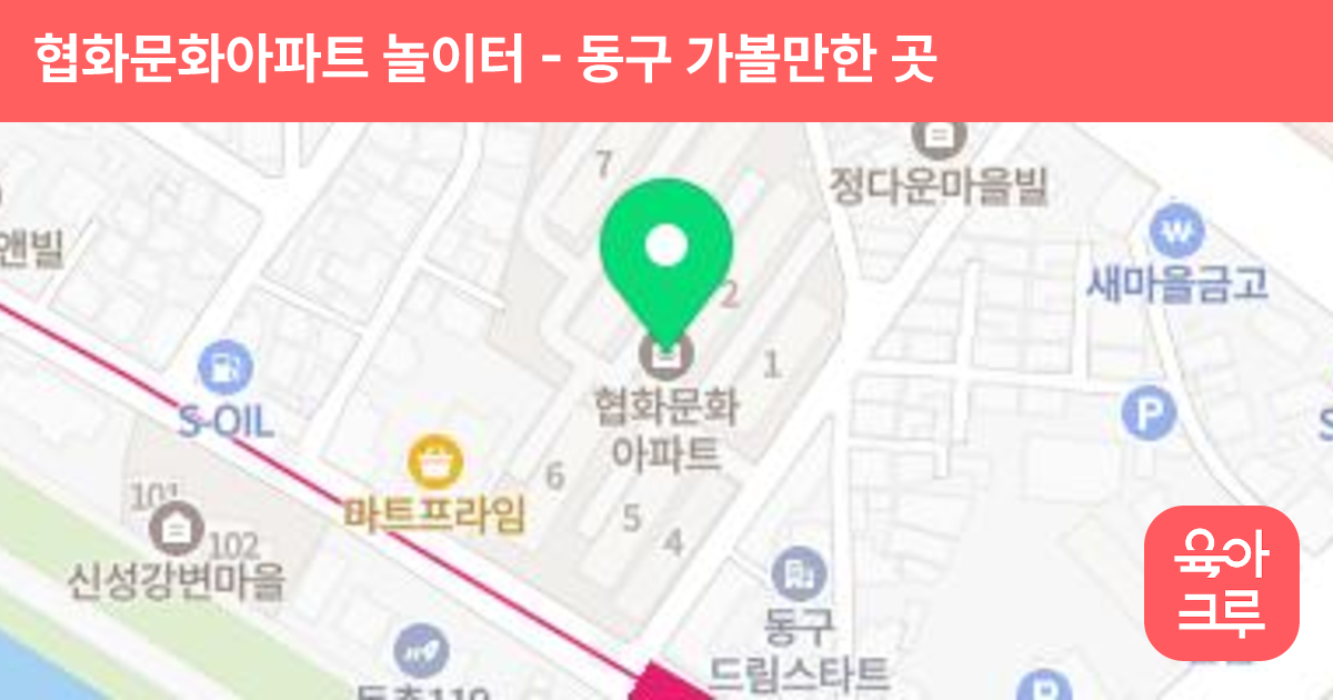 협화문화아파트 놀이터 썸네일