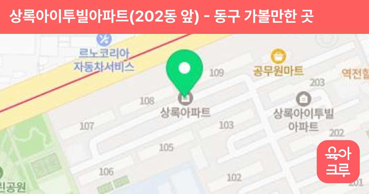 상록아이투빌아파트(202동 앞) 썸네일