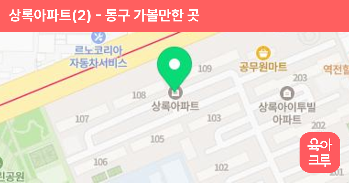 상록아파트(2) 썸네일