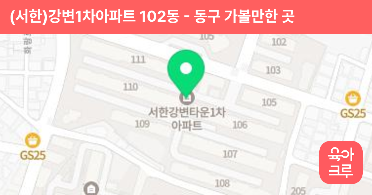 (서한)강변1차아파트 102동 썸네일